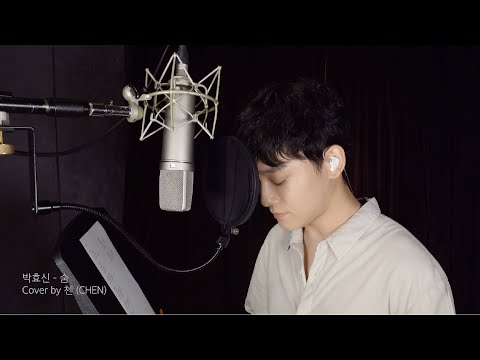 Cover by CHEN - '숨' (박효신)