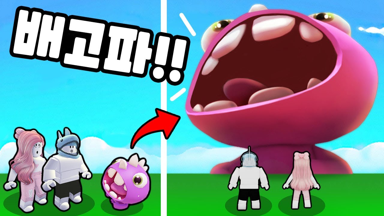 [로블록스] 쪼꼬미였던 몬스터 펫에게 24시간 동안 음식을 줬더니 엄청 커졌어요!! (Monster Munch Tycoon) - 민또 경또 -