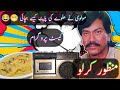 Manzoor Kirlo Old Saraiki Joke Molvi Aur Halwa منظور کرلو پرانے لطیفے M Ashraf Malik 