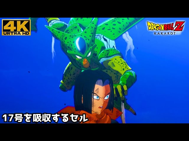 17号を吸収するセル【ドラゴンボールZ カカロット】 - YouTube