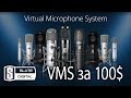 AVR 044 - Slate Digital VMS за 100$