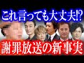 ここまで言ってしまって大丈夫…!? SMAPファンに希望を与える為に、SMAP謝罪放送の裏側で起きていた「生々し過ぎるやり取り」を全て公開…!?