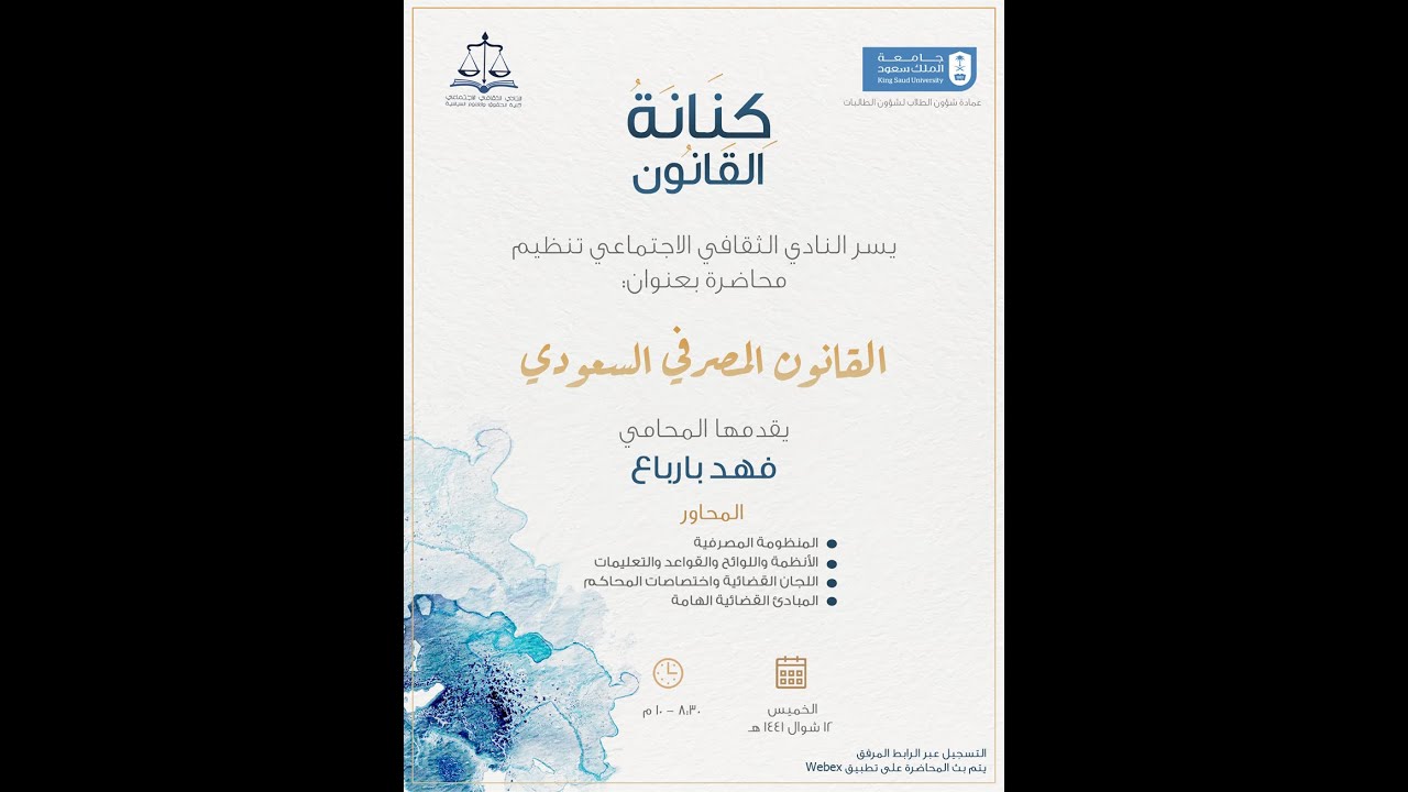 محاضرة صياغة العقود القانونية | سلسة كِنانة القانون