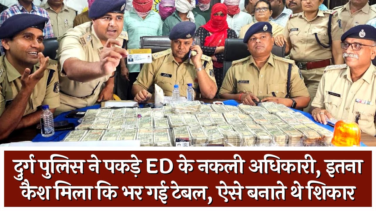 Durg Police ने पकड़े ED के फर्जी अधिकारी, दुर्ग के व्यापारी से ले भागे थे 2.5 Crore | Tirandaj