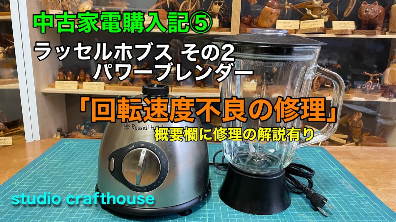 パワーブレンダー　ミキサー　russell hobbs Russell Hobbs Power Blender Part 2: 