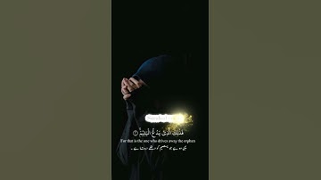 سورة الماعون كاملة بصوت جميل │ Surah Al-Maun │ تلاوة خاشعة تهز القلوب