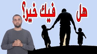 هل ترد الجميل؟