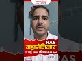 RAS महासेमिनार