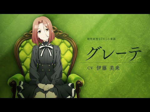 【間諜教室】角色PV2-葛蕾特＜代號:愛娘＞CV.伊藤美来｜Muse木棉花