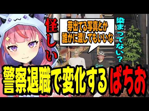 【ストグラ2】少しずつ染まり始めたぱちおを怪しむ丘猫まる…【宙星ぱる】