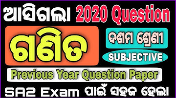 10th class previous year mathematic subjective question paper odisha 2020 | 2020 math question paper