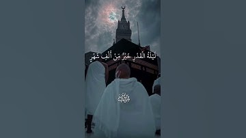 سورة القدر  - قراءة الشيخ عبدالله  الجهني