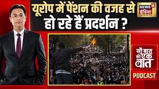Kishore Ajwani Podcast: Is pensions the real reason behind Europe's protests?