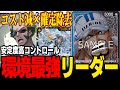 【環境最強】青黒サカズキ一強の環境がやってきました【ワンピカード】