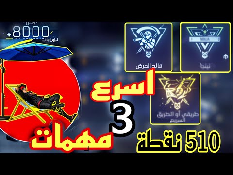 اسهل 3 مهمات فى رقصة الشاطئ مهمة نينجا ومهمة الدخول الضخم ومهمة خارج منطقتى