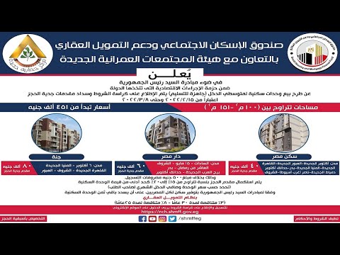 كراسة شروط سكن مصر و دار مصر و جنة 2022