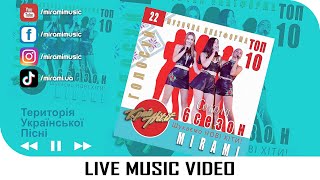 Mirami - Соколи / The Falcons [Live On Край Хіт.If] | Subscribe To Mirami