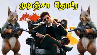 எனன நனசசடட இரககஙக எலலரம. Karpom Karpipom Tamil