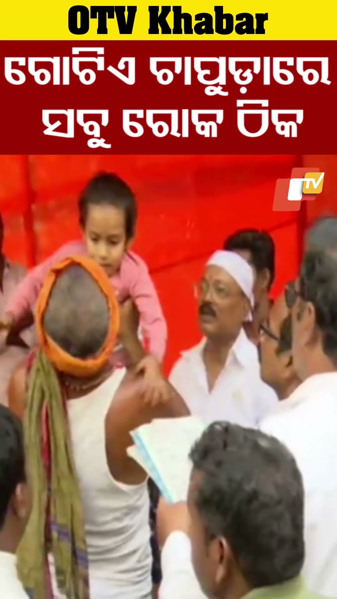 ଗୋଟିଏ ଚାପୁଡ଼ାରେ ସବୁ ରୋଗ ଠିକ #OTV #OdishaTV #Bhubaneswar #KhandagiriJatra
