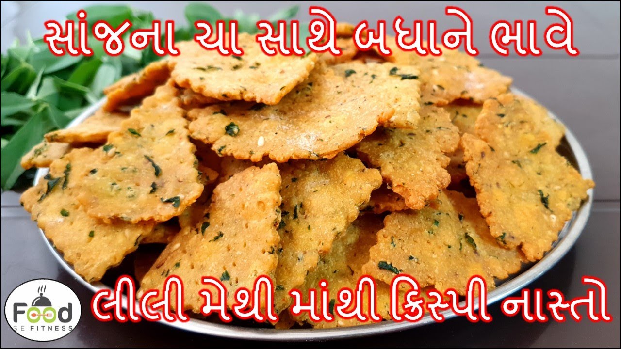 ઘઉંનો લોટ અને લીલી મેથી માંથી ક્રિસ્પી નાસ્તો બનાવાની રીત | Green methi triangles | Methi Farsi Puri