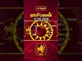 RASIPALAN | இன்றைய தனுசு ராசி நட்சத்திர பலன்கள் 12-06-2026 | rasipalan today in tamil | Jothitv