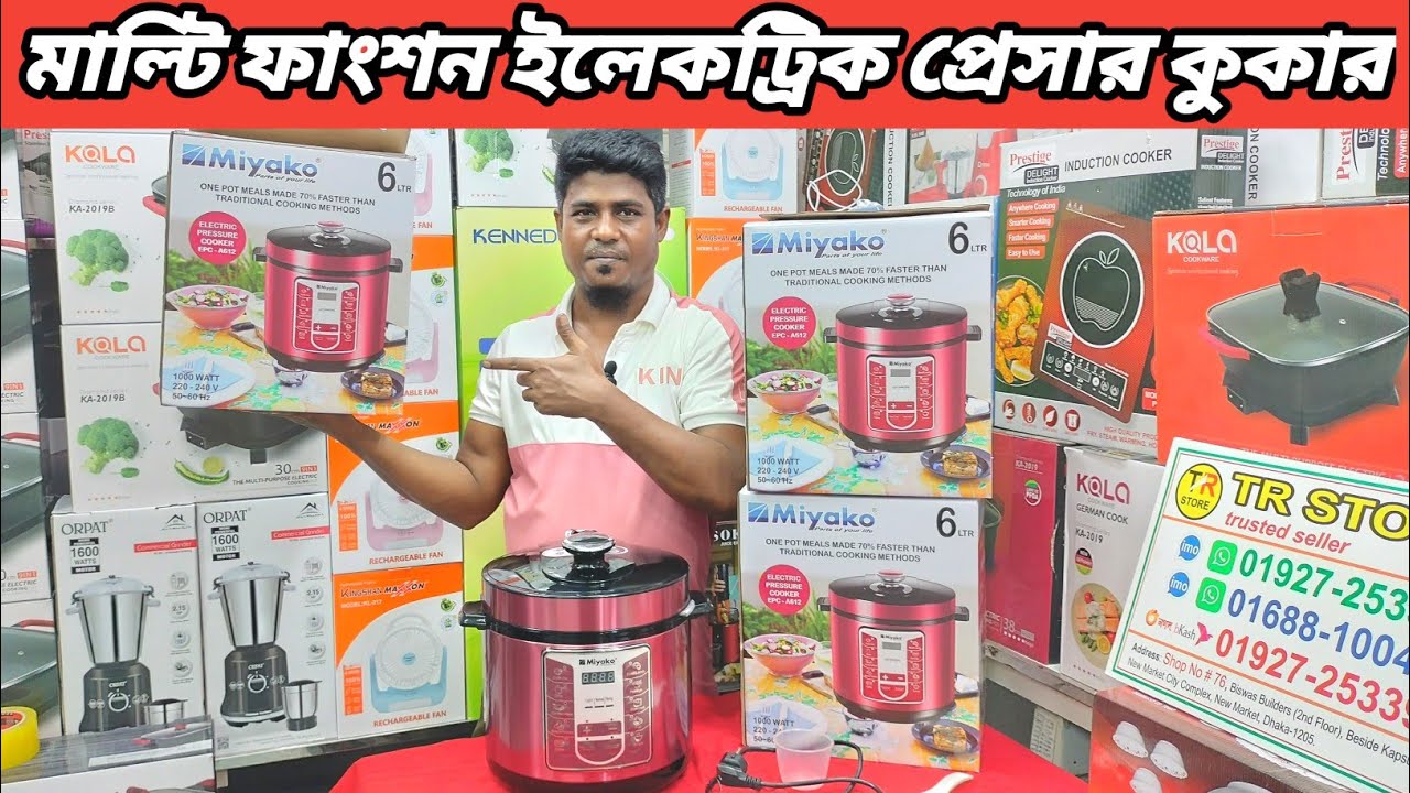 প্রেসার কুকার। মিয়াকো ইলেকট্রিক প্রেসার কুকার। Miyako electric