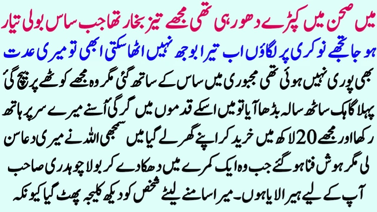 Sas Ne Mujhe Becha Lekin Samne Jo Tha Us Nay Meri Zindagi Badal De | Emotional Moral Story