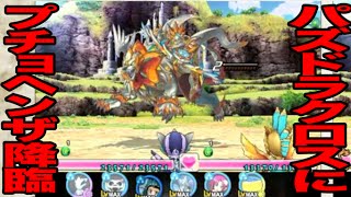 【パズドラクロス】モンスター頂上決戦！9月号付録デュエマコラボダンジョンでプチョヘンザと超バトル！
