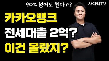 빌라왕 피해 카카오뱅크 전세대출을 쓰세요