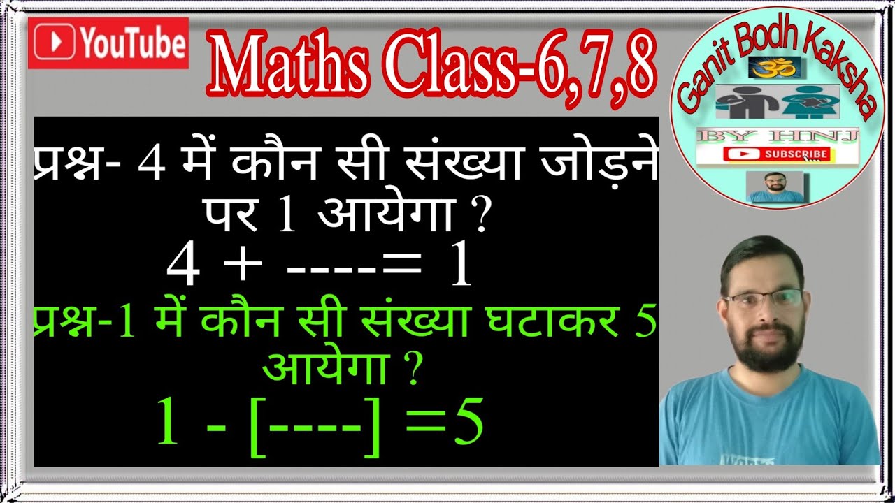 Purnank Math Question पूर्णांकों के जोड़ और घटाने पर आधारित प्रश्न । Questions on Addition ...