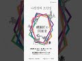 #螺鈿 #伝統工芸 #展示 #韓国文化院 #나전