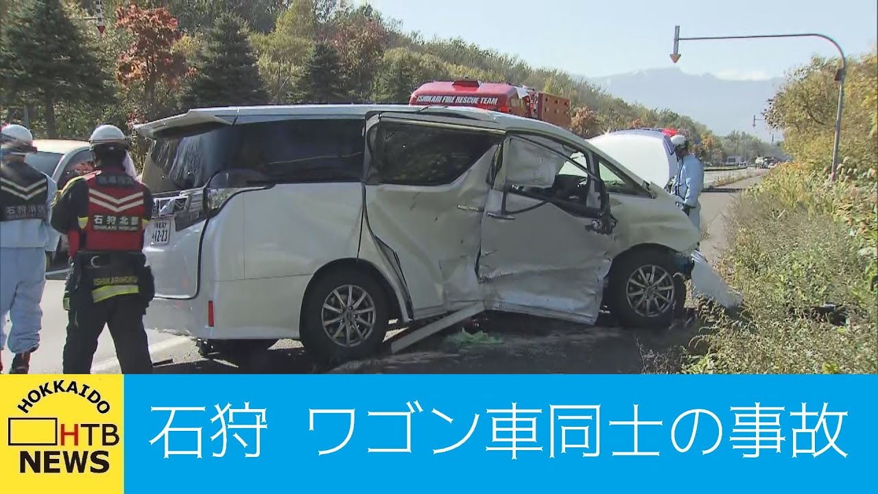 石狩 国道３３７号でワゴン車同士の事故 Youtube