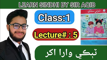 Learn & Read Souli Sindhi of Class/Grade:01 | سٙولی سندھی سیکھیں |  Muhammad Aqib Gul