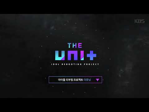 아이돌 리부팅 프로젝트 더 유닛 - [Teaser.1] 아이돌 리부팅 프로젝트 ㅣ KBS방송