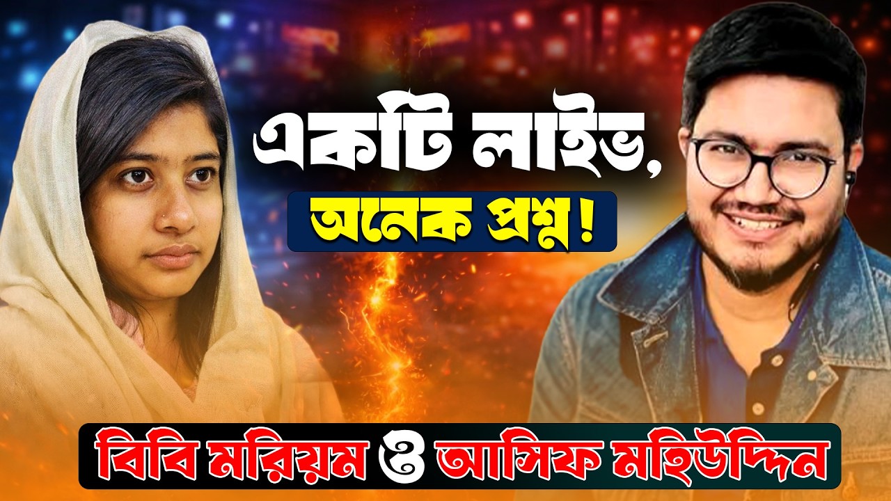⁣একটি লাইভ, অসংখ্য প্রশ্ন।আসিফ মহিউদ্দিনের সরাসরি কথা || Live. Mufti Imran Bashir || Asad Noor