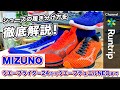 【MIZUNO】ミズノ ランニングシューズの履き分け方｜MIZUNO ENERGY 搭載シリーズ 6種類を徹底解説【シューズレビュー】