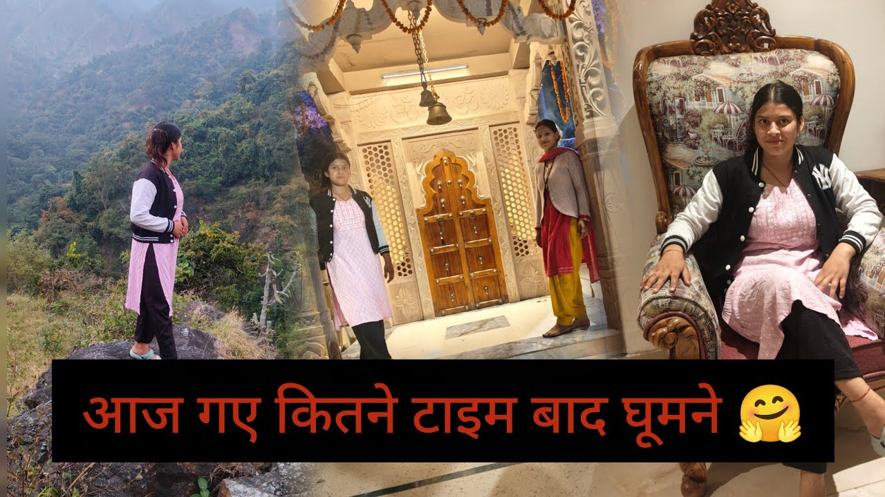 कितने टाइम बाद मिले आज सब।। इतनी अच्छी जगह घूमने को गए।।#dailyvlog @babitakandari5422