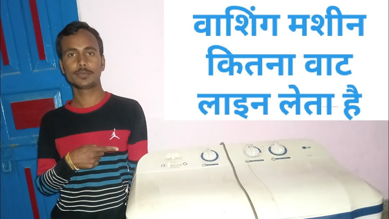 washing-machine-kitne-watt-ka-hota-hai