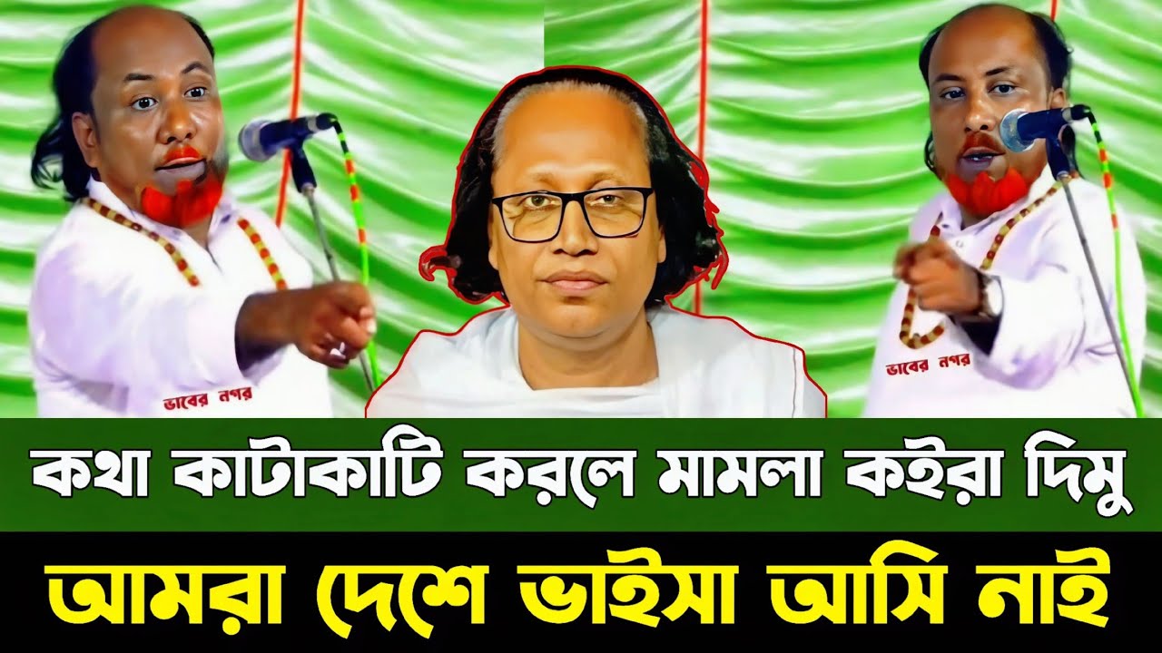 ইউটিউবারদের কারণে আবুল সরকার জেলে। সেই দিনের ভিডিও নিয়ে ফকির আবুল সরকার যা বললেন