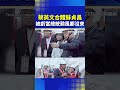 蔡英文與蘇貞昌合體