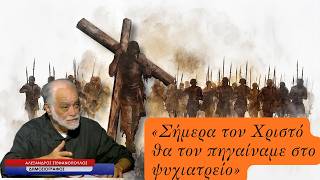 «Σήμερα οι παρανοϊκοί του πλανήτη θα πήγαιναν τον Χριστό στο ψυχιατρείο»-Αλέξανδρος Στεφανόπουλος