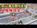 初心者も安心の  ”取れ取れ設定”  (ゆらゆらソーラー:竈門禰豆子)