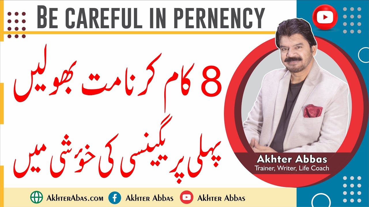 Never forget eight tasks after having first pregnancy. | Akhter Abbas Videos | Urdu / Hindi