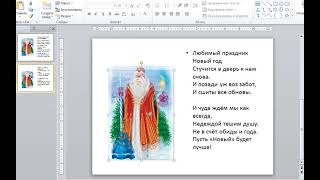 Титры бегущие в PowerPoint. Урок 5.