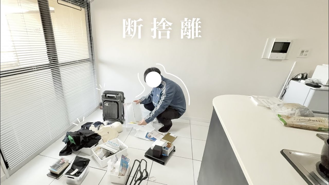 断捨離vlog🗑️不要なものが増えてきたから本気で部屋を見直す日｜少し収集癖あり