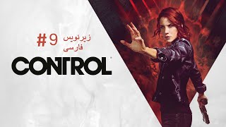 Control Part 9 زیرنویس فارسی  . رفتن به زندان