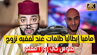 حلقة  أسطورية مع مول AUDI RS3 في برنامج الزواج مع الفقيه 😂 فلوس كي روز