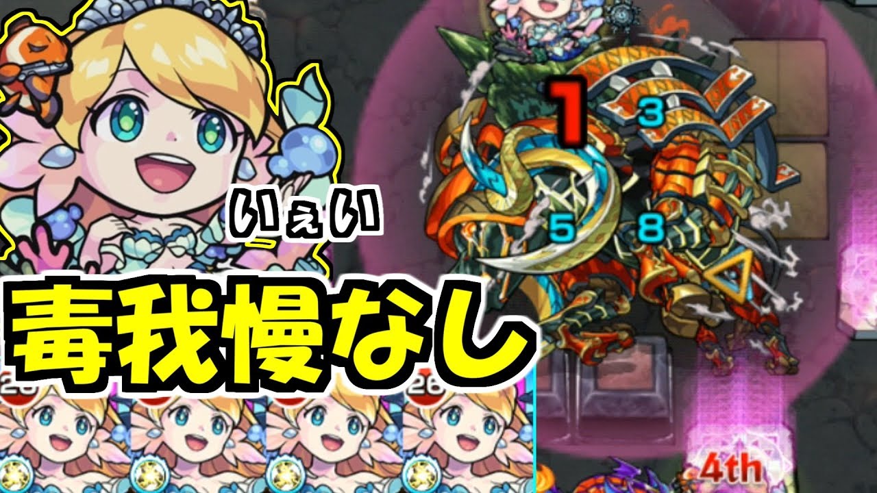 毒我慢なしでもローレライ艦隊 Lv1 特l12個 ならいけちゃう モンスト Youtube 毒我慢なしでもローレライ艦隊 Lv1 特l12個 ならいけちゃう モンスト Youtube