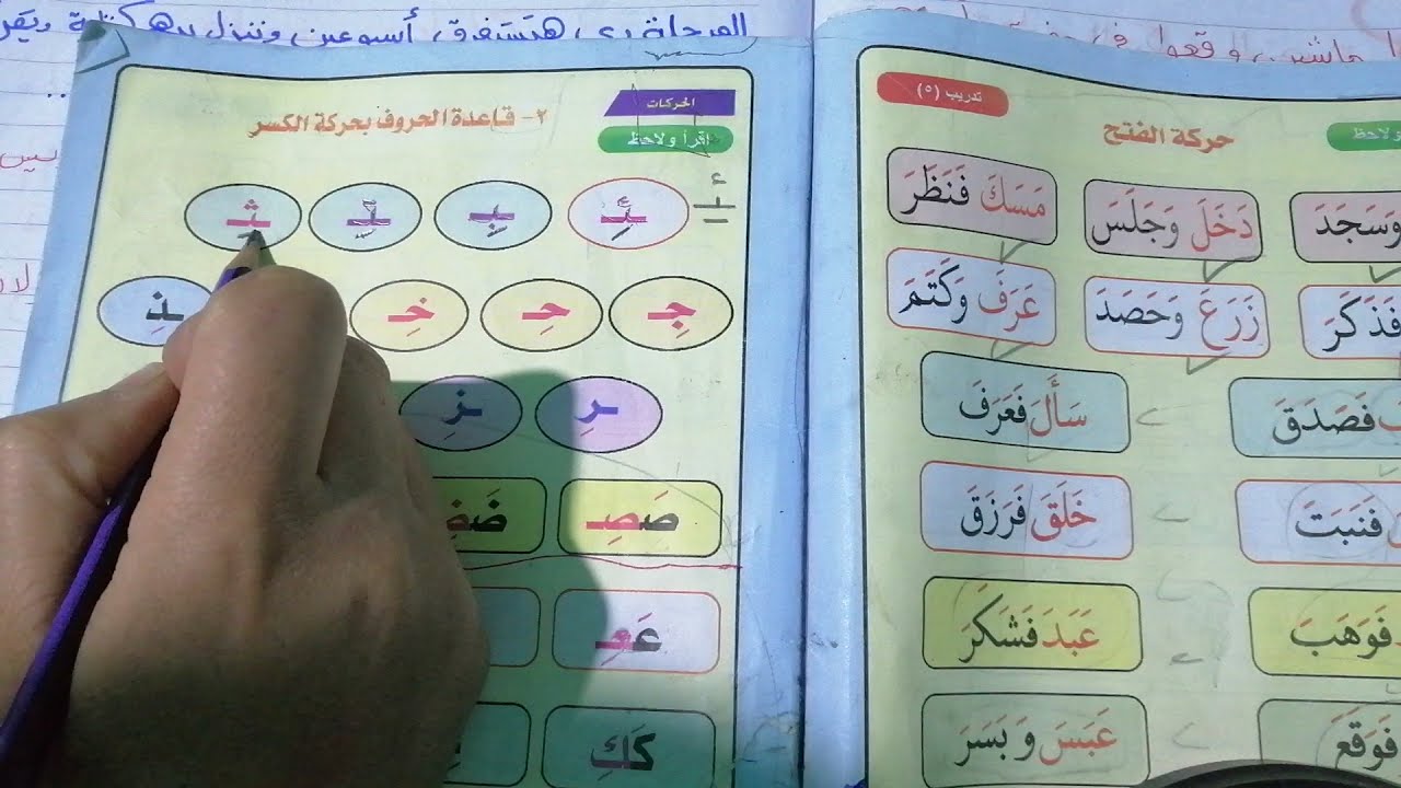 الحروف بقاعدة الكسر من كتاب نور البيان وازاي ابنك يتدرب عليها ف مرحلة التأسيس كجي 2