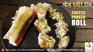 Cheese Paneer Roll Recipe | चीज़ पनीर रोल  | Abha's Kitchen